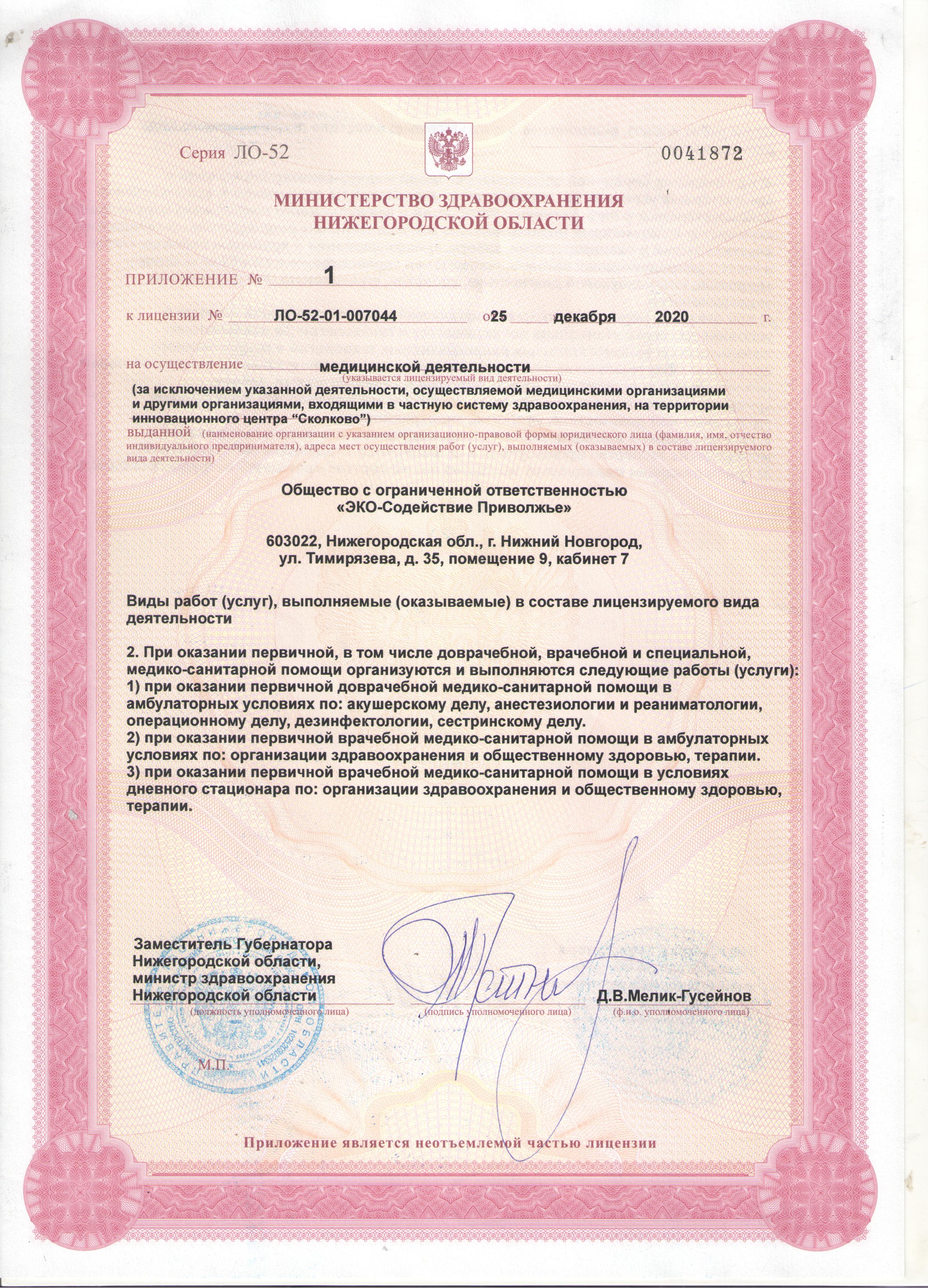 ЭКО-СОДЕЙСТВИЕ Москва лицензия