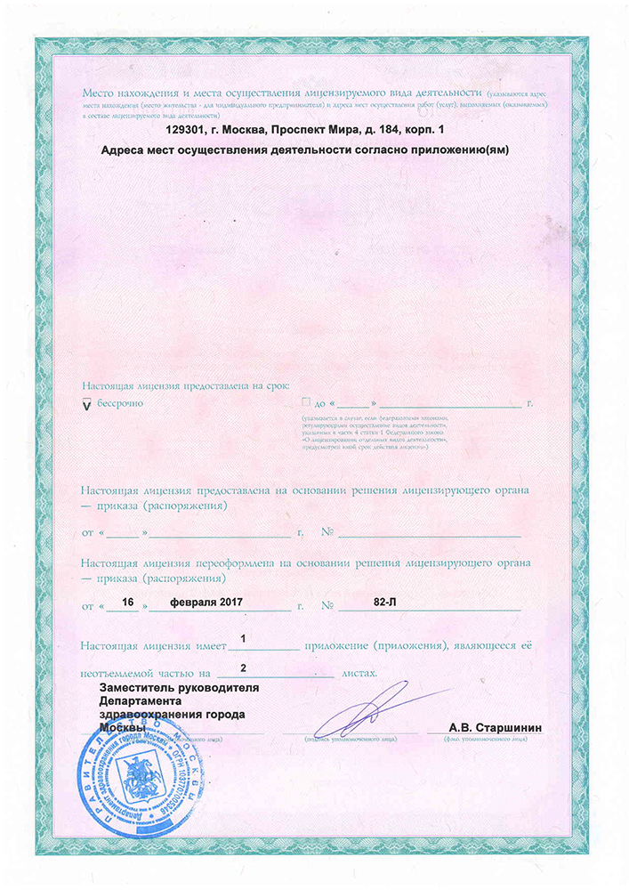 ЭКО-СОДЕЙСТВИЕ Москва лицензия